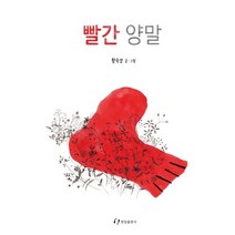 빨간 양말, 한림출판사