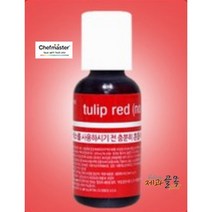 Chefmaster쉐프마스터 반액상(리쿠아젤)색소 0.7oz(20g) 튤립레드tulip red 식용색소
