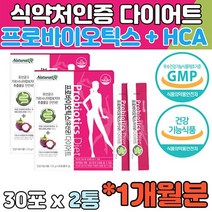 프로바이오틱스유산균 가르시아캄보지아 체지방 감소 장 건강기능식품 다이어트 유산균 식이조절 10대 20대 30대 40대 50대 60대 남자 여자 남성 여성 직장인 라이브홈쇼핑 홈쇼핑