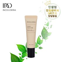 <당일발송 최신QR정품> 인셀덤 2023 리뉴얼 데일리 아쿠아 비비 (BB크림) / 저자극 비비크림 커버력up 광채피부표현 원빈화장품 INCELLDERM” class=”wr-img”></a></div></p></div></p></div></p></div><div class=