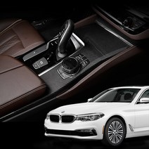 BMW 5시리즈 G30 기어패널 커버, 죠그 (카본) 3p