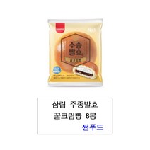 삼립 주종발효 꿀크림빵 90g, 8봉
