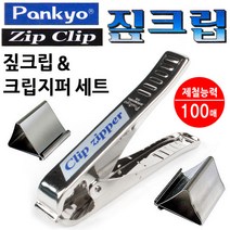 판교 짚크립 크립지퍼 세트 (짚크립 30개입) (표준형 CZ-30)