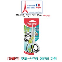 [문구코너] 마패드 쿠피 스프링 어린이가위 13cm, 단품