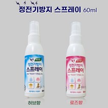 리빙굿 정전기 방지 스프레이니트 극세사 이불 휴대용 정전기 방지제, 리빙굿 정전기방지 스프레이 로즈향 60ml
