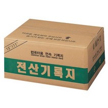 (108740)전산기록지(132컬럼/양미싱) 사무용지 _ 4501209EA, $ 본상품선택