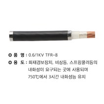 TFR-8 전선 150SQ 1C (1M단위 절단판매)