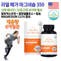 약국 고용량 고함량 산화마그네슘 마그네시움 말토 덱스트린 칼슘 운동선수 성장기 어린이 청소년 중학생 고등학생 수험생 공시생 고시생 남성 여성 마그네슘 영양제 약 6개월 대용량분, 1000mg 180정