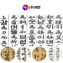 예한 전통 무늬 한지 / 글씨한지 디자인 공예 포장 종이, 02