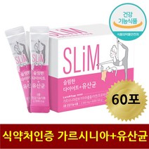 예비신부 다이어트유산균 장면역력 가르시니아 루테리 락토바실러스 모유유산균 뱃살 옆구리 등 어깨 목 라인 정리 허벅지 안쪽 바깥쪽 팔뚝 팔목 발목 슬림 웨딩케어 데일리