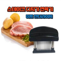 스테이크 다지기 미트 텐더라이저 위생 고기 연육기