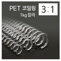 코스빅 제본 크리스탈링 3대1 A4 칼라(검정) 1kg, 16mm