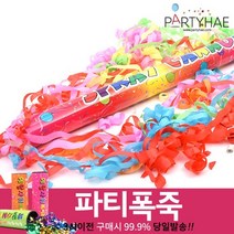 (주)파티해 폭죽 - 웨딩 결혼식축포 플라워사워 릴테잎 꽃가루 세트, B08_공기압폭죽(대)종이릴테잎