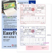MMSa_이지폼 계산서 출력용지 입금표 양식 200매 타공 A4 인쇄 영수증 세금 제작mno346