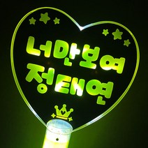 터치아트 LED하트봉 응원봉 재롱잔치응원봉 야광봉 콘서트응원봉 응원도구, 1개, 하트봉노랑+양면