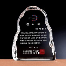 크리스탈 상패 G2225 기념패 감사패 공로패, 기본 : 상세페이지 참조