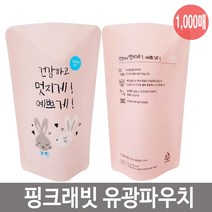 스탠딩파우치 한약파우치 홍삼팩 핑크래빗 유광 1000매