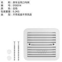 RV 배기 배출구 통풍구 환기 팬 12V 24V 캠핑카 카라반 개조 스타랙스 봉고, 실내 통풍구 내부 그물 흰색