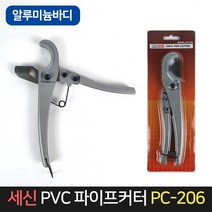 세신 PVC 파이프커터 PC-206 알루미늄바디 / 엑셀커터, 1개