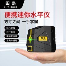 레이저수평기 광파기 측정기 그린 수평자 줄자 Tajima 2 라인 적외선 레벨 고정밀 눈부심 얇은 라인 야외 레이저 휴대용 팬 소형 레벨, 미니2 라인