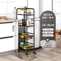 20cm 35cm 틈새 철재 수납장 3단 4단 5단 정리 주방 냉장고 선반 바퀴, 25cm 4단 C