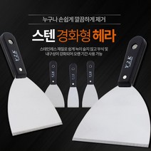 바닥청소 업체용 껌칼 스텐 긁개 철헤라 벽지제거 끌칼 유막 스크래퍼 셀프도배