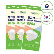 휴그린 KF94 미세먼지 황사 방역마스크 개별포장 대형 50매