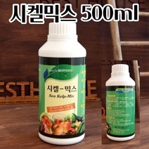 뿌리발육촉진 아미노산비료 시켈믹스 500ML 복합비료 활력넘치는 화초영양제 비료