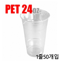 24온스oz98파이아이스컵1줄50개입 아이스컵, 50개입, 1개