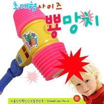 초대형사이즈뽕망치/대왕뿅망치/보드게임/참참참/젠가/부루마불/엠티/벌칙게임/두더지/도구/해머/룰렛