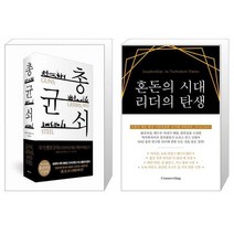유니오니아시아 총 균 쇠 양장 + 혼돈의 시대 리더의 탄생, [단일상품]