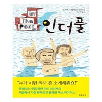 유니오니아시아 인 더 풀