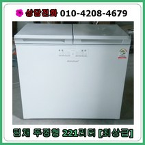 [중고김치냉장고] 딤채 뚜껑형 김치냉장고 221리터