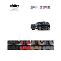 참좋은매트 모하비 코일매트, 1+2열+트렁크, 블랙, 모하비(07~16년)2륜