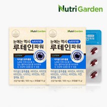루테인 비타민A 루테인영양제 마리골드꽃추출물 메리골드 나이아신 셀레늄 아연 루테인20mg 루테임함량 눈피로 황반 눈건강 눈에좋은영양제 눈영양제, 1세트