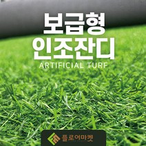 플로어마켓 조경용 보급형 16mm 인조잔디 DX1600C 1롤판매(15평) 테라스정원마당 인공잔디 옥상조경베란다 야외 실내 시공 강아지애견 카페트 골프장 롤매트, DX1600C 1롤(15평시공), 2M폭 x 25M, 1개