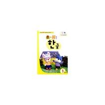 뿌리 깊은 한글 1단계, 보육사