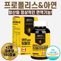 환절기 목 코스트코 항산화 폴리폴리스 사계절 봄 여름 가을 겨울 아이 아이들 아동 주니어 초등학생 성장기 중학생 청소년 수험생 로얄 플로폴리스 프로플리스 폴리폴리스