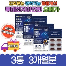 중성지방 가족건강 중성지질개선 기억력개선 신진대사 건조한눈 눈건강 생리활성 두뇌건강 식생활개선 에너지생성 혈중결합조직형성 산소운반 유해산소 활성산소 결명자차 헤마토코쿠스 DHA