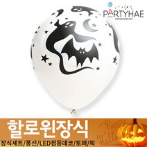 (주)파티해 할로윈 장식1 A-C - 홈파티 세트 은박풍선 가랜드 현수막, B15_30cm풍선(유령화이트)