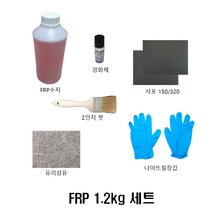 FRP 접착 보수제 범퍼 카울 보트 물탱크 욕조 플라스틱 모형 수리 DIY 1.2kg 세트