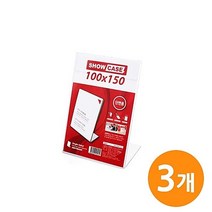 UVU160451[ 쇼케이스 (단면100x150)SHOW CASE 3EA ] 명패 이름판 진열대 POP 게시판 명판 표시판 표지 안내판 보드판