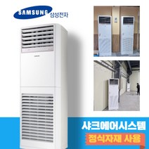 삼성냉온풍기 80평 공장용 스탠드형 냉난방기 AP290CAPDHH1 창고, 기본