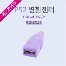 ONSHOP 키보드젠더 USB-PS2 변환젠더 (콤보형 키보드만 해당)