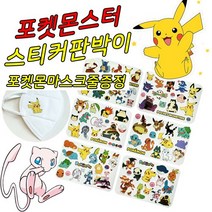 (무료배송)정품 포켓몬 마스크 스티커 꾸미기 포켓몬스터 판박이, 6장(3세트)포켓몬스티커