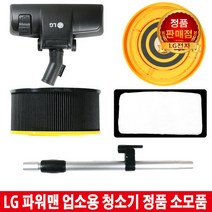 LG전자 파워맨 업소용 청소기 정품 소모품 V-P1160T -, 1.먼지흡입구