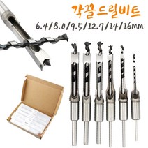 각끌기리 각끌비트 목공끌 홈파기 사각타공 홀쏘 사각홈파기 홀작업 각끌날드릴 DIY 목공작업 HSS 트위스트 ARKEL 최고급형 6.4/8.0/9.5/12.7/14/16MM 드릴비트, 6.4mm