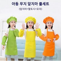 아동 무지 앞치마 쉐프모자 팔토시 풀세트 키즈 어린이집 유치원 초등학생 미술 요리 체험학습, 퍼플_M(3-6세)