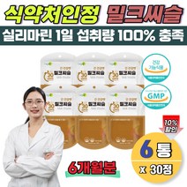 남성 간영양제 6개월분 MILKTHISTLE 밀크시스 간건강식품 식약처 인증 여성 밀크씨슬 간기능 영양제 하루1알 남성간영양제 sat 비 알콜성 실리마린 아연 셀렌 헛개나무