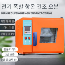 실험실 드라이 열풍 건조기 오븐 고온 챔버 항온기, 플래그쉽 101-2호